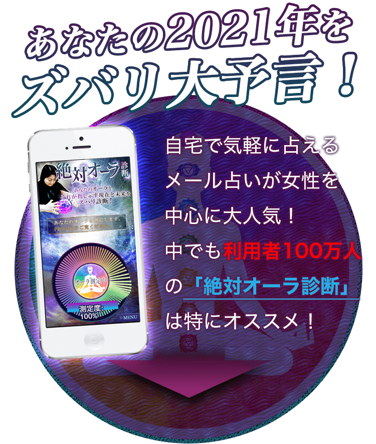 あなたの2018年を ズバリ大予言！